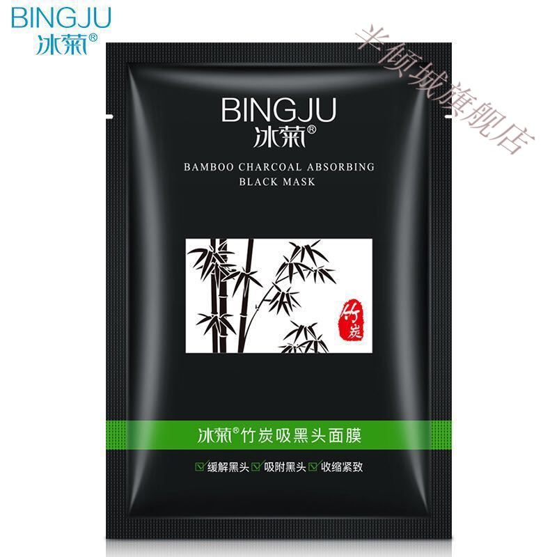 冰菊(bingju【精选优品】竹炭去黑头面膜粉刺收缩毛孔撕拉面膜膏泥