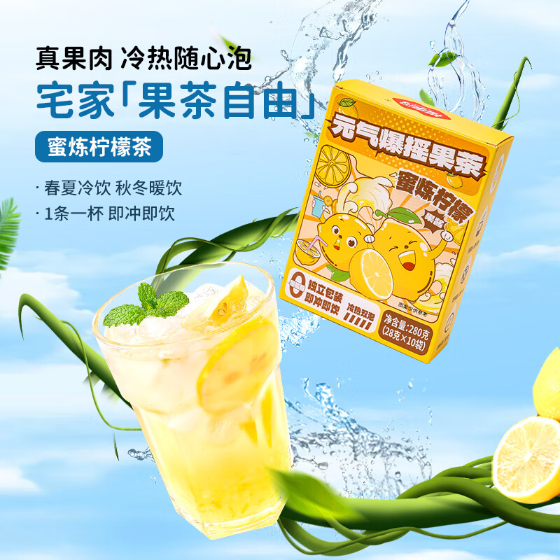 福事多 蜜炼柠檬茶280g（28g×10袋）便携小袋装柠檬水维C水果茶冲调即食