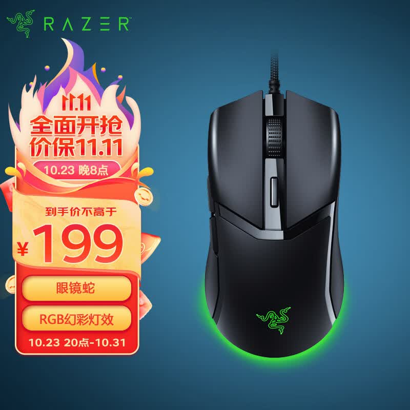 雷蛇(Razer) 眼镜蛇游戏鼠标 电竞游戏 轻量化 右手专用对称型 RGB幻彩鼠标 毒蝰迷你迭代高性价比高么？