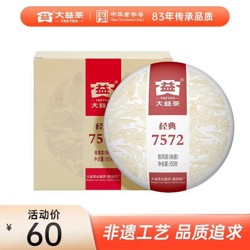 大益TAETEA茶叶普洱茶熟茶 7572饼茶盒装150g/饼 经典标杆口粮茶怎么看?