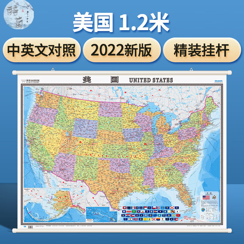 美国中英文对照1.2*0.9m新版2022年