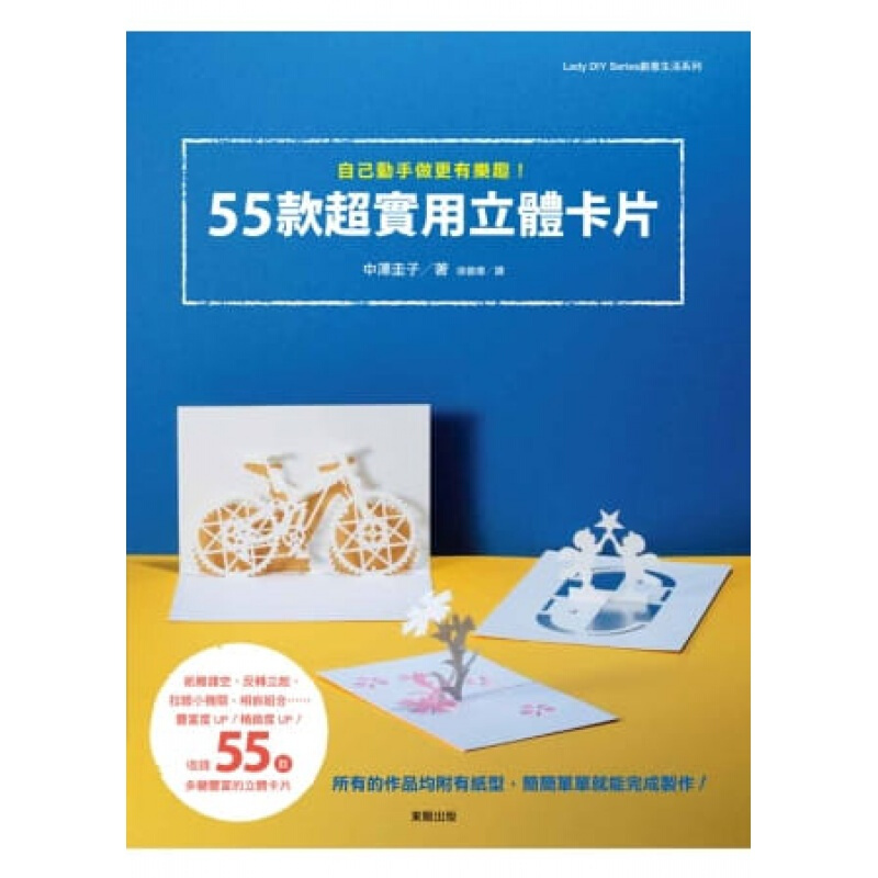 预订台版 自己动手做更有乐趣 55款实用立体卡片DIY手工手作