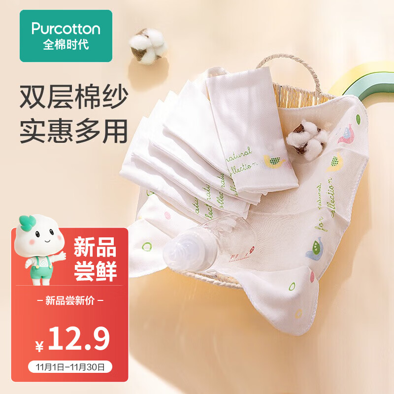 全棉时代 婴儿口水巾宝宝新生儿擦脸巾纱布小手帕 32*32cm 3条/袋高性价比高么？