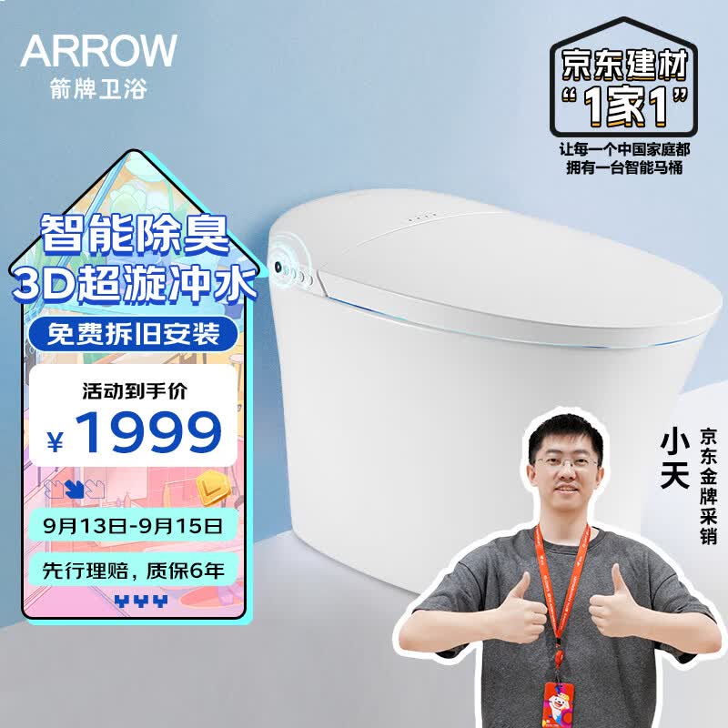 箭牌（ARROW）智能马桶全自动家用电动一体机虹吸坐便座便器 暖风烘干AKB1316M高性价比高么？