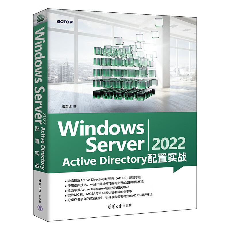 Windows Server 2022 Active Directory 配置实战详情图
