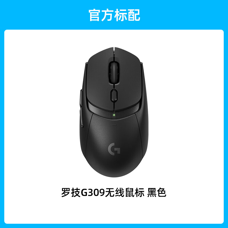 罗技（Logitech）臻选罗技G309无线蓝牙双模游戏鼠标小GPW系列狗屁王外设 g309 黑色