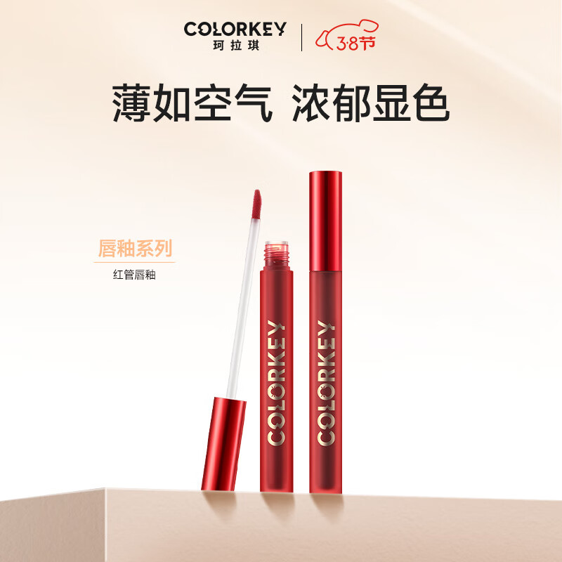 Color Key珂拉琪红管空气唇釉丝绒雾面镜光口红 R888