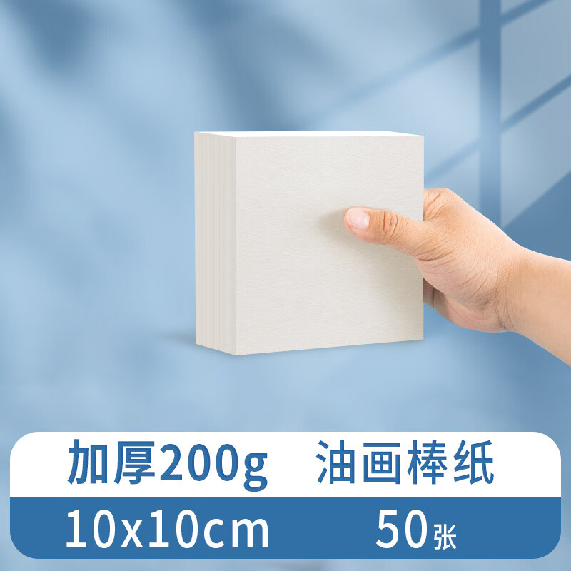 苏拉达(Surada)油画棒专用纸50张 油画棒纸加厚200g画纸超软油画棒绘画纸儿童美术涂鸦白卡纸套装DIY124 速写 马克笔绘画
