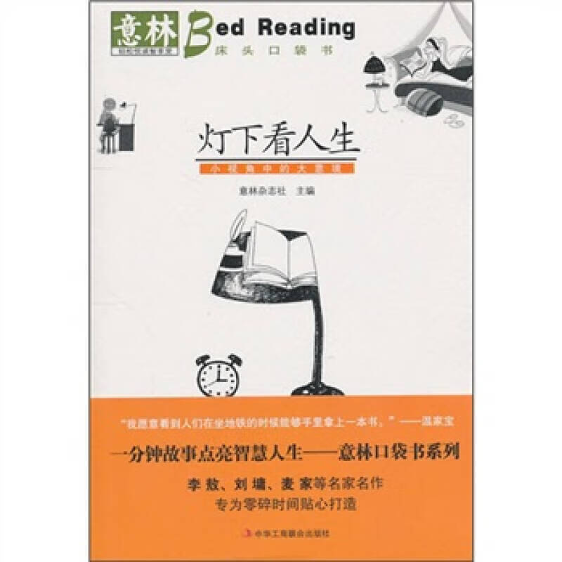 灯下看人生 小视角中的大意境