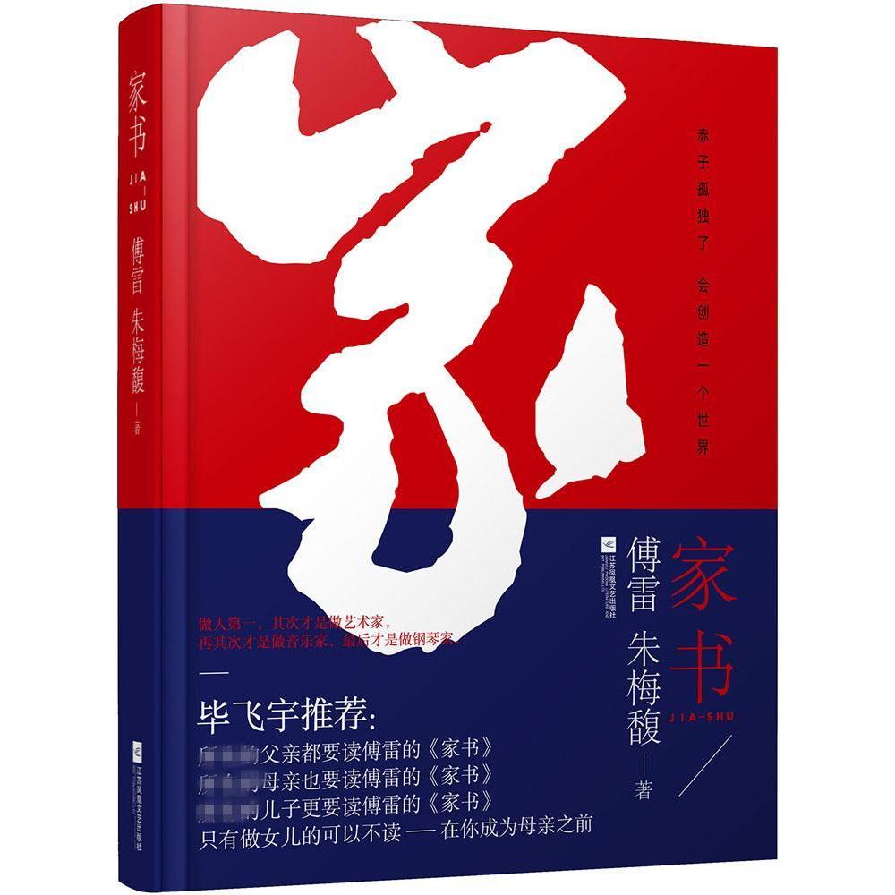 家书(学生版)