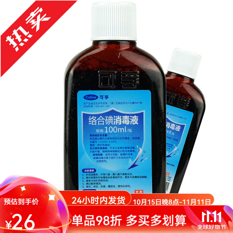 可孚 络合碘消毒液 100ml 碘伏含碘家用消毒水 1瓶