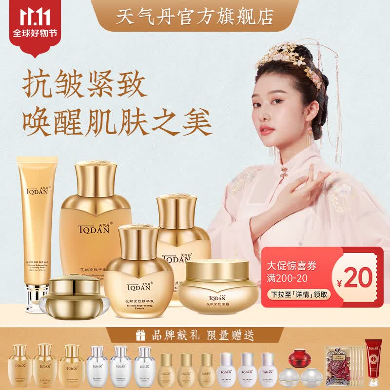 天气丹花献护肤礼盒提拉紧致抗皱补水保湿滋润亮肤节日送女友送妈妈礼物怎么看?