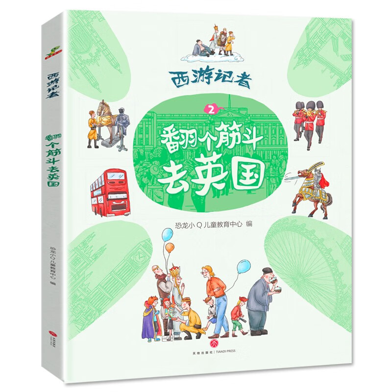 恐龙小Q 西游记者翻个筋斗去旅行 全4册 5-12岁青少年人文地理详情图