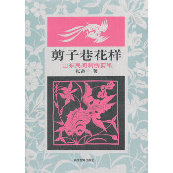 剪子巷花样 9787532870615