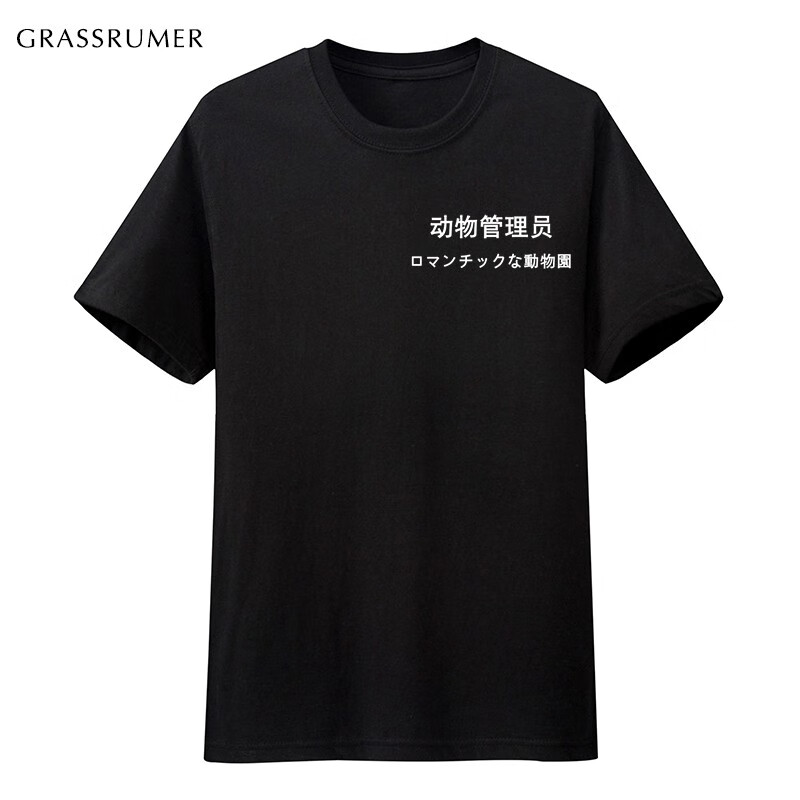 夏季新品小动物管理员情侣装短袖t恤女不一样的情侣装黑色t恤上衣