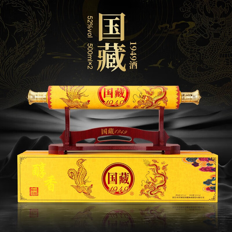 国藏级卷轴酒  古封檀浓香型白酒 国藏1949 52°原浆酒 52度卷轴酒(两