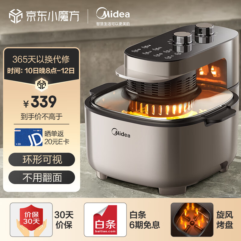 【家居家电】美的（Midea）不用翻面 空气炸锅 可视窗口 不沾易清洗 准确定时 轻脂 低油煎炸 5.5L大容量 MF-KZE5502