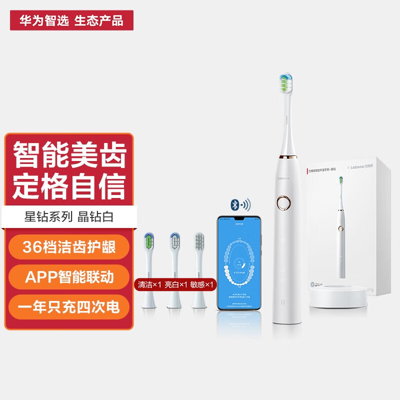 华为智选电动牙刷 智能声波牙刷 成人情侣款 星钻 晶钻白（支持HUAWEI Hilink）