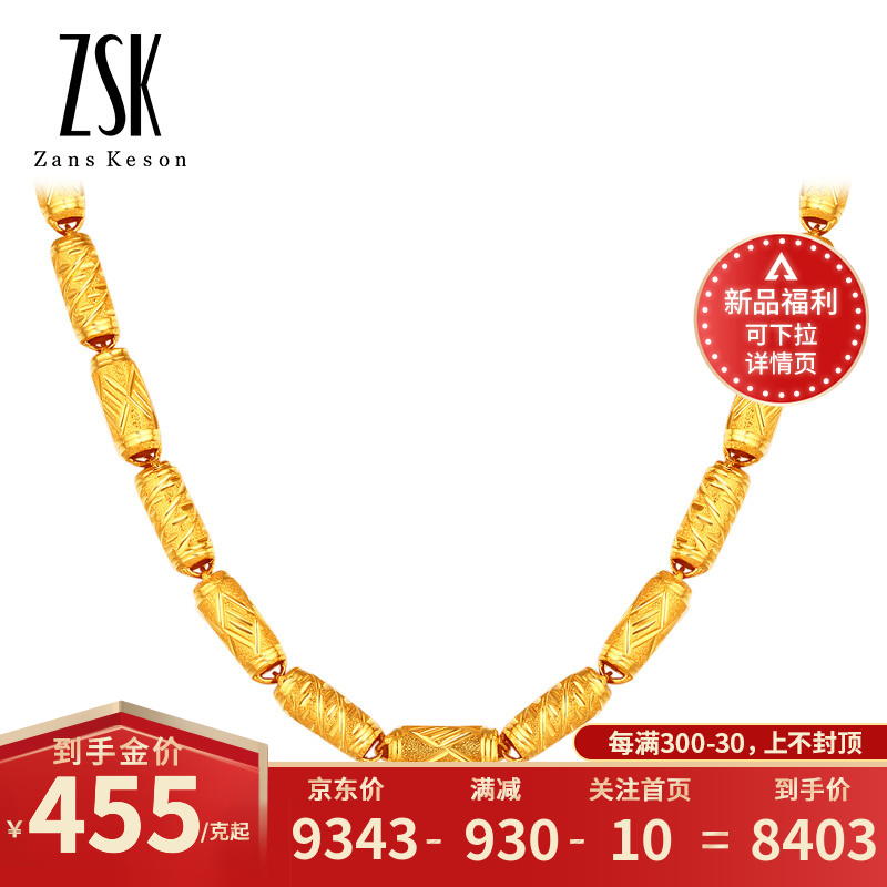 zsk珠宝 钻石快线  男士黄金项链 足金项链男款男士项链 金项链男款