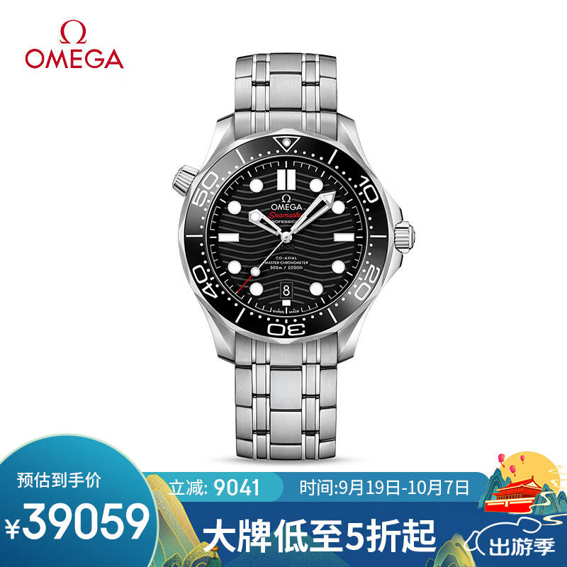 欧米茄（OMEGA）瑞士手表 海马seamaster系列300潜水机械表210.30.42.20.01.001