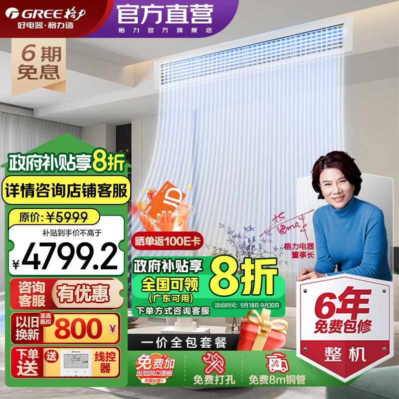 格力中央空调风管机一拖一 K+系列风静享一价全包家用嵌入式空调 1.5匹 一级能效