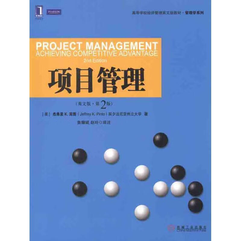 项目管理