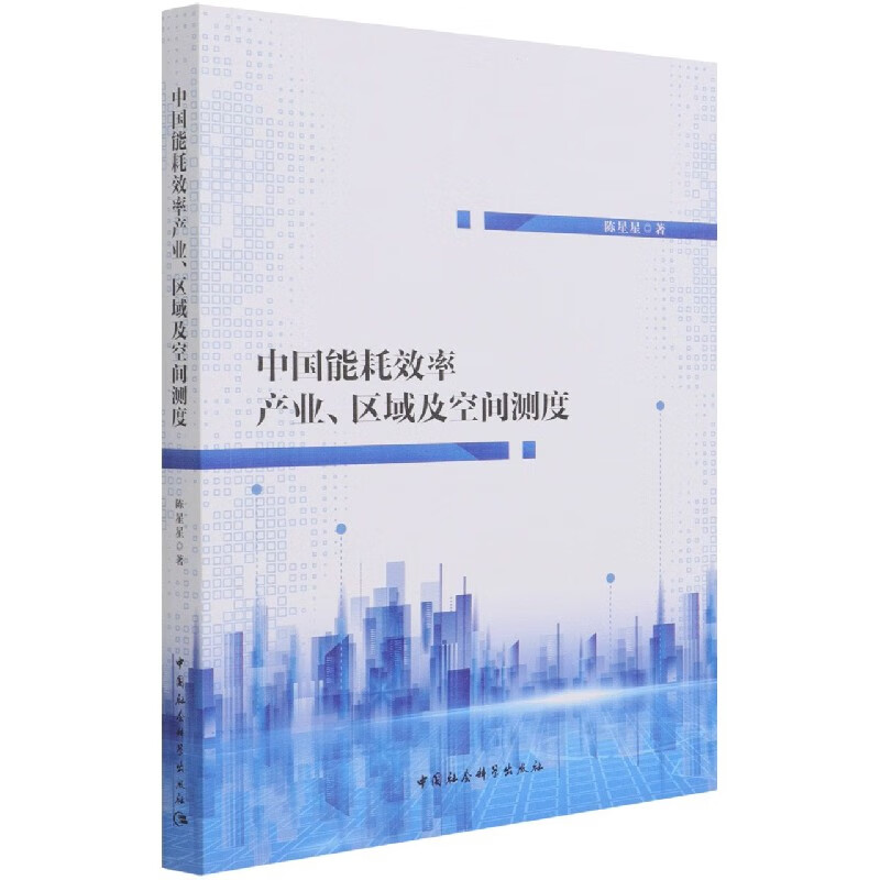 中国能耗效率产业、区域及空间测度