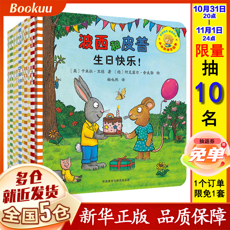 【现货包邮】小小聪明豆绘本系列:波西和皮普 可选新书 【全套11册，定价137】套装三=套装一+套装二高性价比高么？