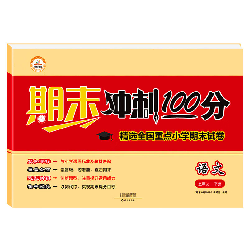 五年级下册试卷卷全套人教版期末冲刺100分语文数学英语同步专项训练练习题小学生5年级下册单元专项卷期中考试卷 期末冲刺100分【语文】 五年级下
