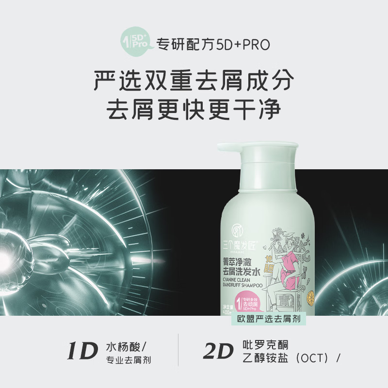 三个魔发匠洗发水去屑舒痒洗发液控油蓬松洗发乳洗护套装清爽洗发露 去屑控油洗发水 400ml*2瓶