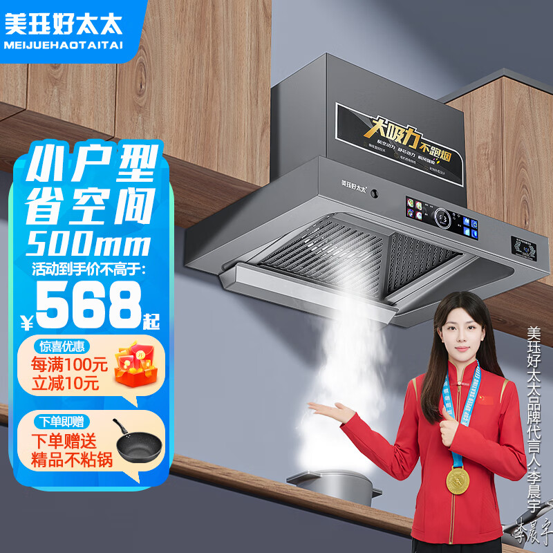 美珏好太太500/600/700mm宽小户型抽油烟机家用厨房小尺寸公寓租房顶