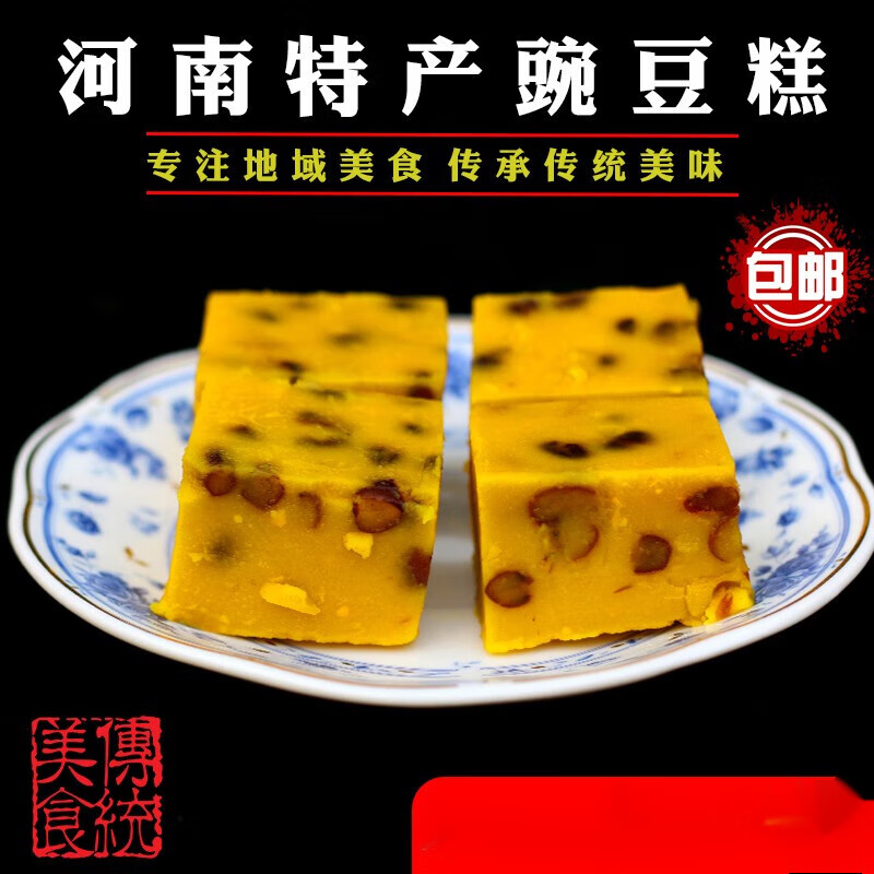 欧贤禾河南土特产特色美食小吃纯手工豌豆馅豌豆沙豌豆黄小零食豌豆糕