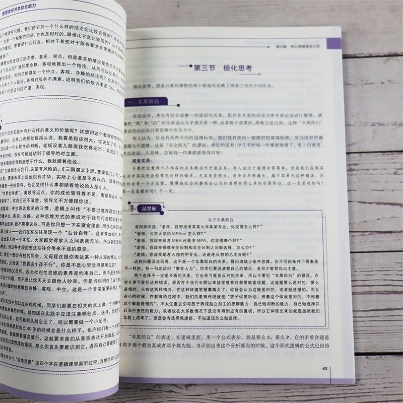 【预售 分批发货】2025王诚逻辑挑灯成硕管理类199联考 思库+（逻辑+写作+数学）攻略&真题+预测6套卷 MPA MPAcc考研搭李焕老吕陈剑详情图