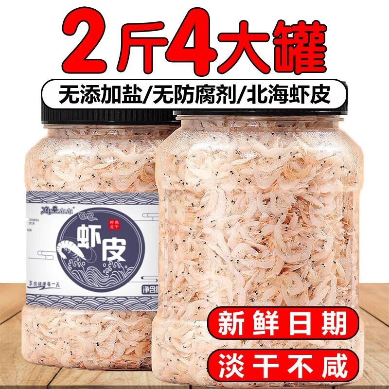 魚(yú)臻多新鮮無(wú)添鹽蝦皮淡干小蝦米干貨北海特產(chǎn)兒童零食海產(chǎn)罐裝 淡干無(wú)鹽白蝦皮250克罐裝