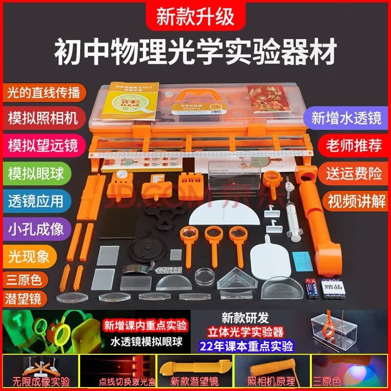 初中物理光学力学实验器材箱全套初中生中考光力学初二八年级实验盒光具座光学实验仪器套装 光学【高配】怎么样,好用不?