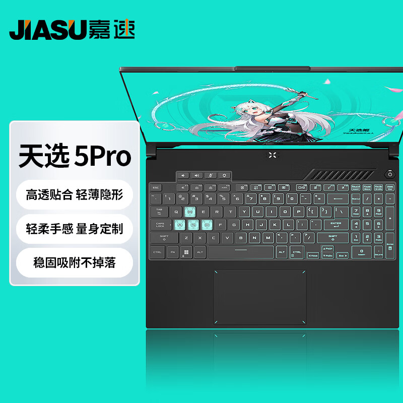 嘉速华硕天选5Pro锐龙版键盘膜 笔记本电脑键盘保护贴膜 键盘防尘罩 高透轻薄隐形不掉落
