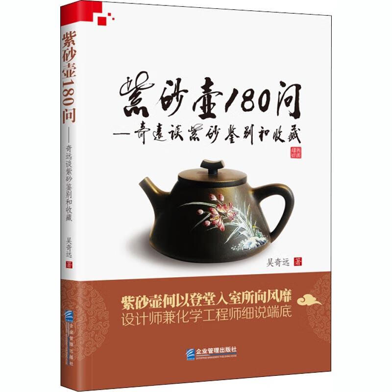 紫砂壶180问——奇远谈紫砂鉴别和收藏