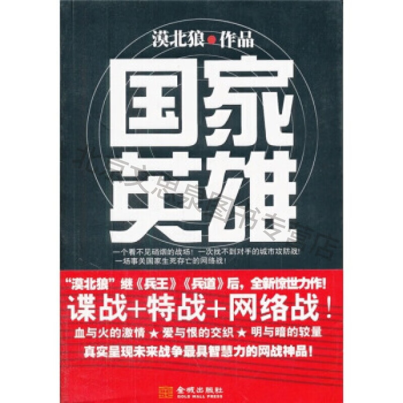 国家英雄【稀缺图书,放心购买】