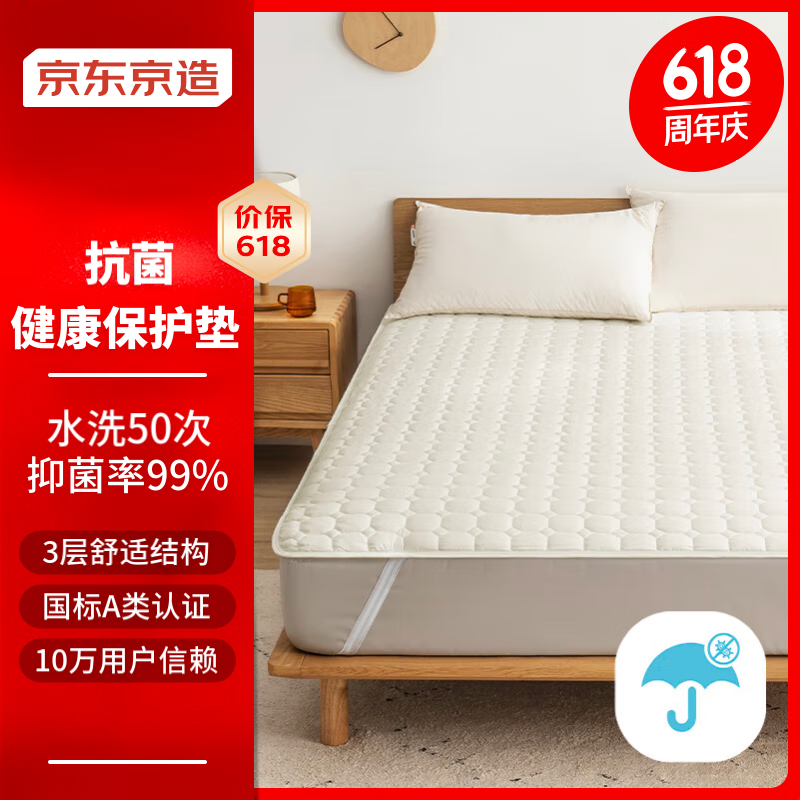 京东京造床垫保护垫 3层标准A类抗菌床褥单人床垫保护垫 120×200cm 白色
