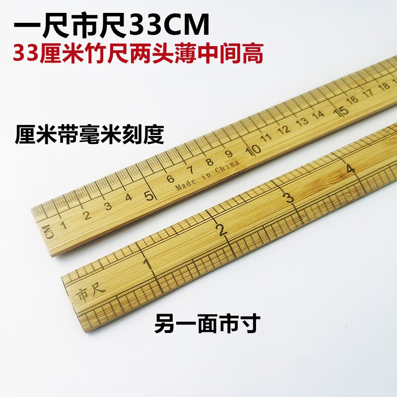 缝纫布艺裁剪工具量衣竹尺子市尺竹尺裁缝尺木尺布 一市尺33厘米竹尺