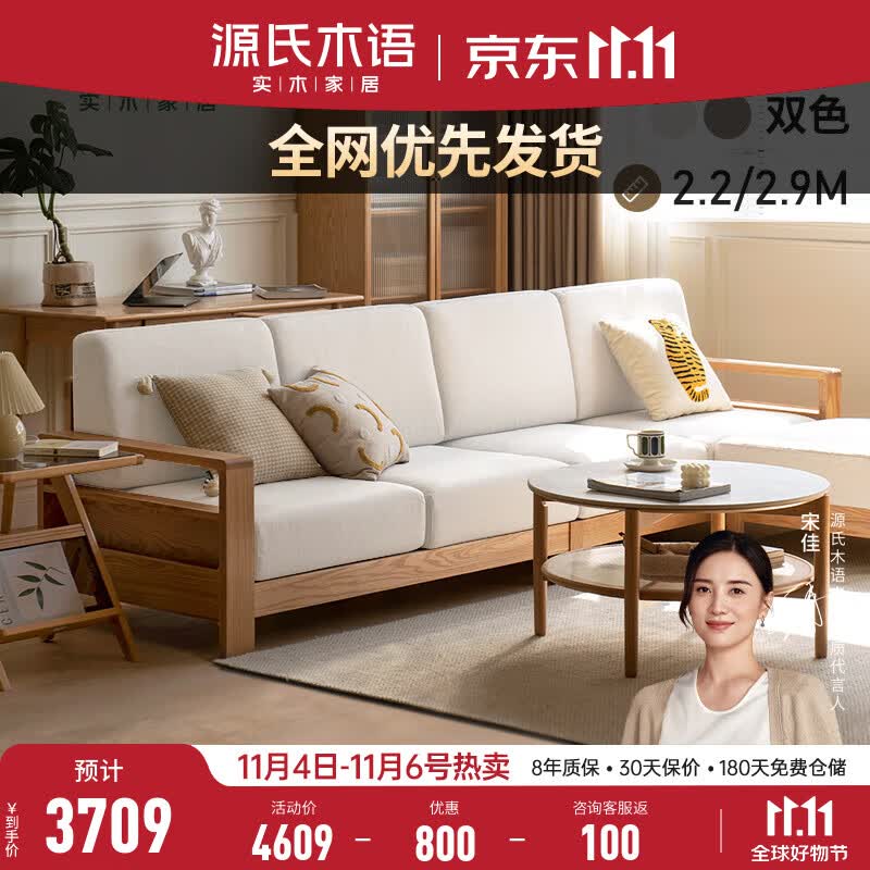 源氏木语 全实木沙发现代简约布艺沙发小户型客厅储物沙发橡木实木家具 梨白四人+脚凳2880*1420*785 橡木属于什么档次?