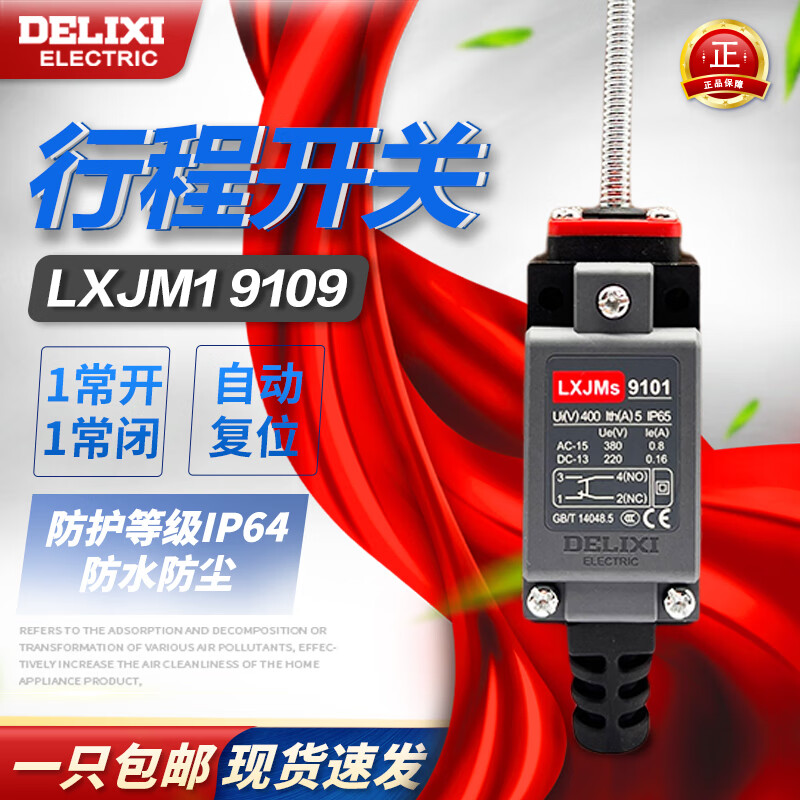 德力西电气（DELIXI ELECTRIC）行程开关 限位开关9101 弹簧