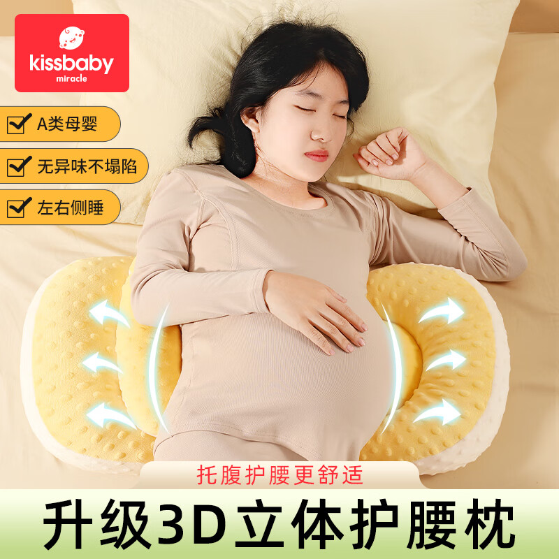 Kissbaby Miracle孕妇枕护腰侧睡枕托腹u型侧卧抱枕睡觉专用孕期靠枕用品 麦穗黄【豆豆绒款】
