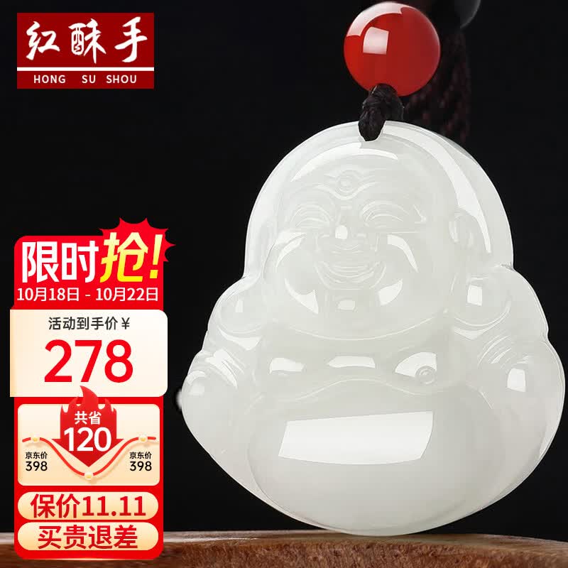红酥手和田玉吊坠白玉佛公弥勒佛玉坠附证书高性价比高么？