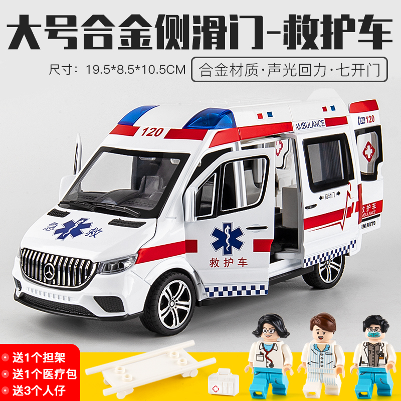 儿童救护车医生玩具男孩女孩儿童车模型团购 大号120救护车【中国版】