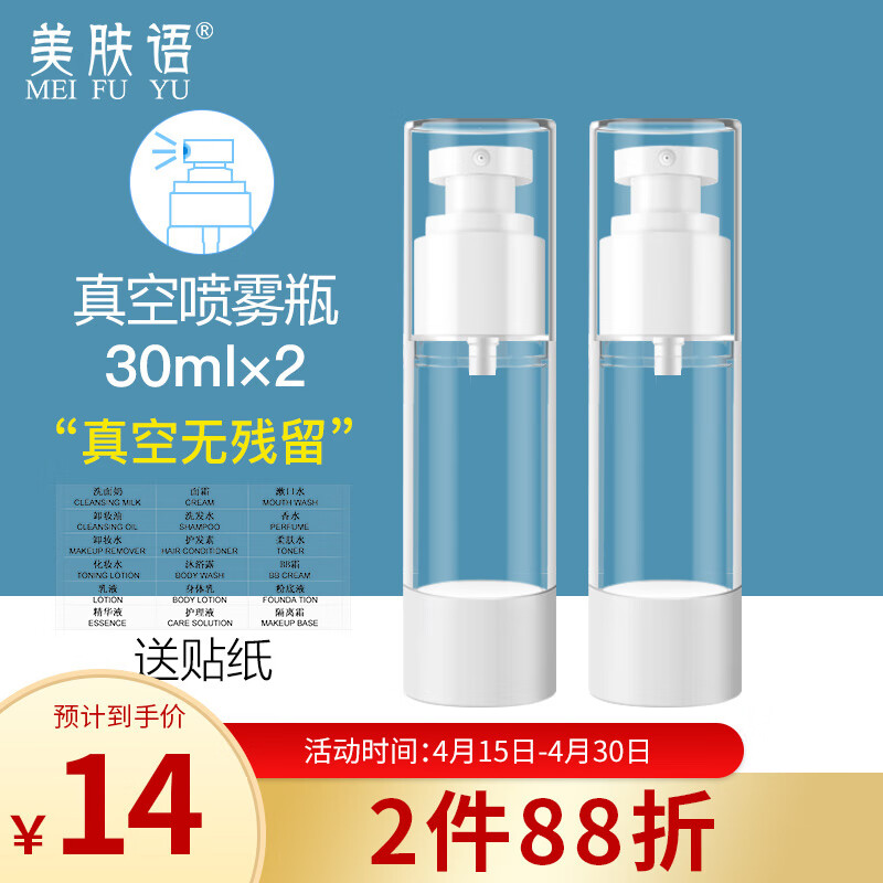 美肤语真空分装瓶喷雾瓶30ml*2个空瓶旅行便携按压化妆水瓶小喷壶MF0468