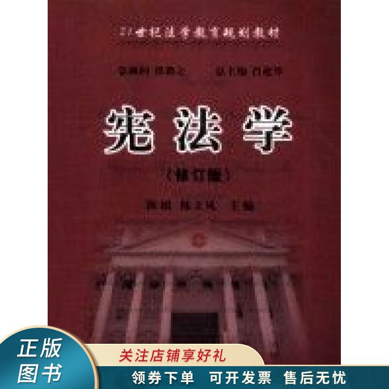 宪法学修订版 田瑶