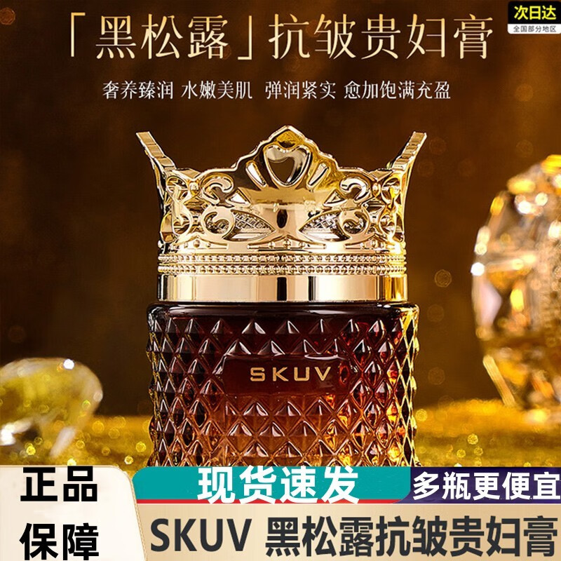黑松露多肽抗皱贵妇膏补水保湿提亮肤色素颜霜面霜skuv贵妇身体乳 一