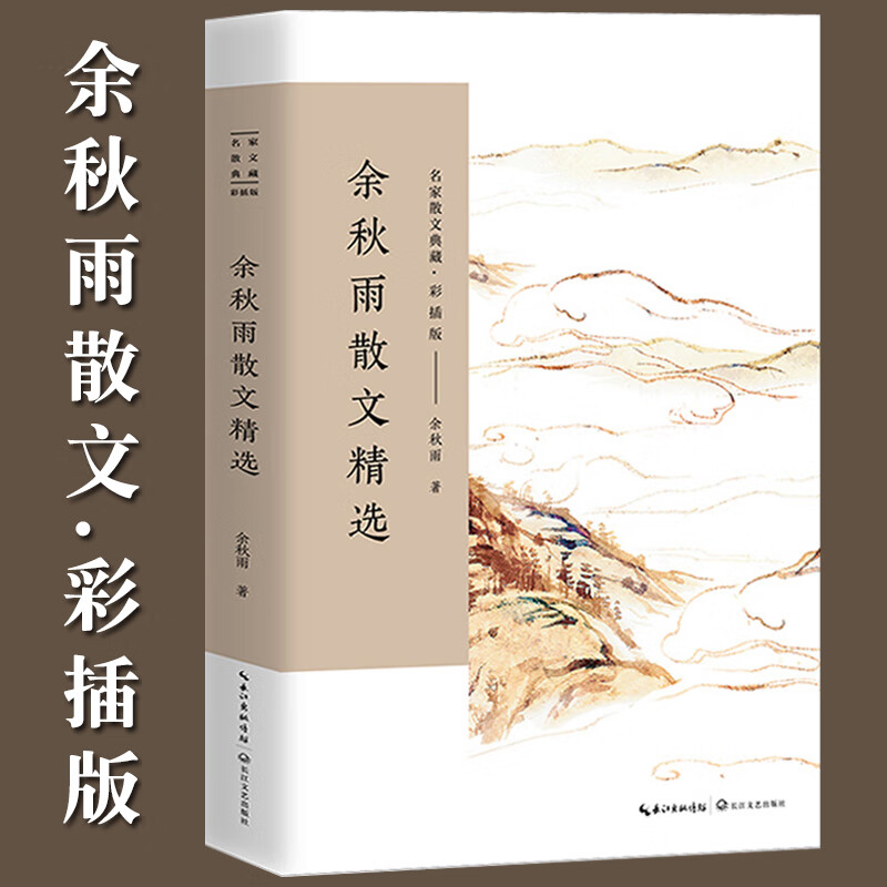 余秋雨散文精选彩插版的书籍 散文集书系全套系列 名家散文典藏道士塔