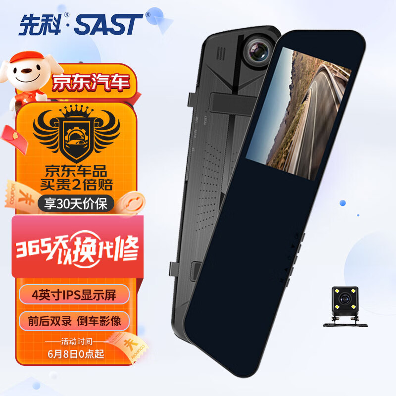 先科(SAST)行车记录仪DA100高清夜视后视镜前后双录倒车影像循环录像